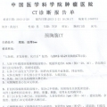 CT检查结果